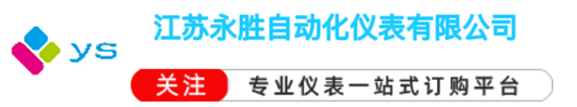 江蘇永勝自動(dòng)化儀表有限公司